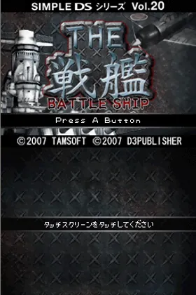 Simple DS Series Vol. 20 - The Senkan (Japan) screen shot title